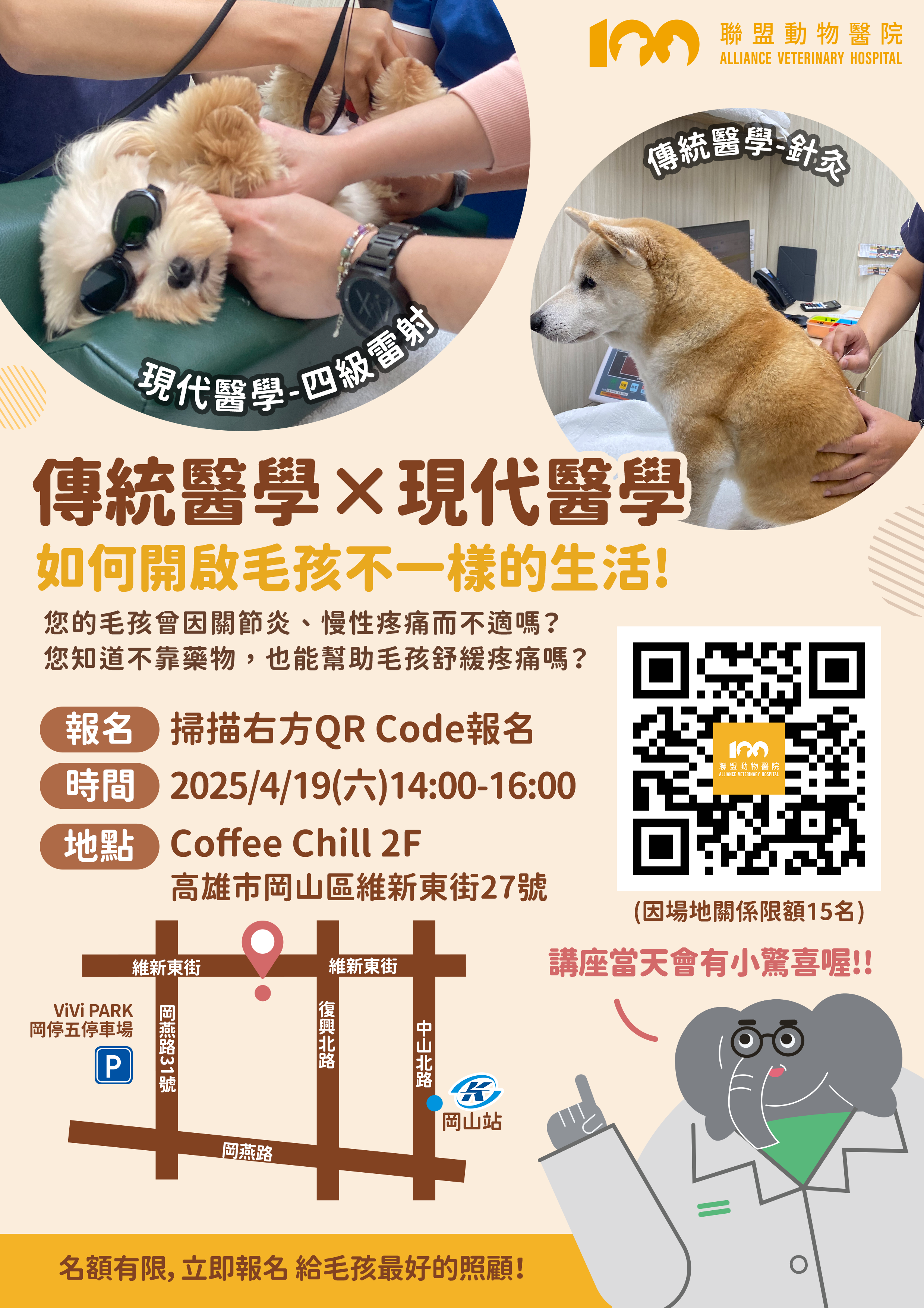 我們要聊聊傳統醫學×現代醫學怎麼一起照顧毛孩！