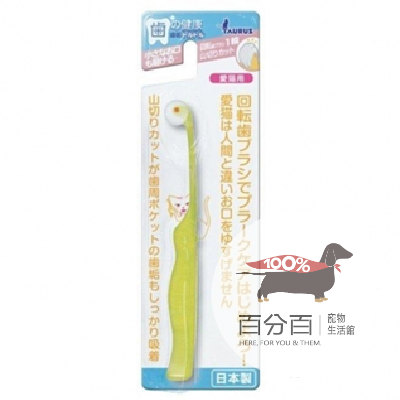 齒垢清光光旋轉牙刷 愛貓用 山切型單輪 貓咪區 百分百寵物生活館 動物醫院 齒垢清光光旋轉牙刷 愛貓用 山切型單輪 貓咪區 百分百寵物生活館 動物醫院