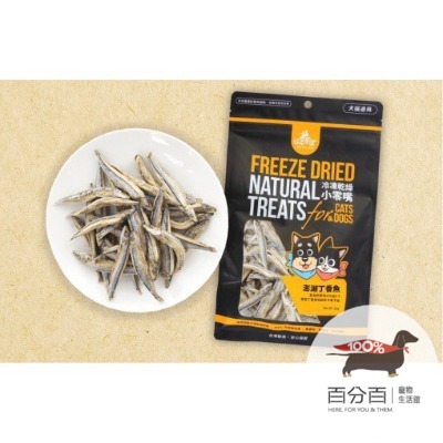 汪喵犬用冷凍乾燥小零嘴 海味 澎湖丁香魚30g 狗狗區 百分百寵物生活館 動物醫院 汪喵犬用冷凍乾燥小零嘴 海味 澎湖丁香魚30g 狗狗區 百分百寵物生活館 動物醫院
